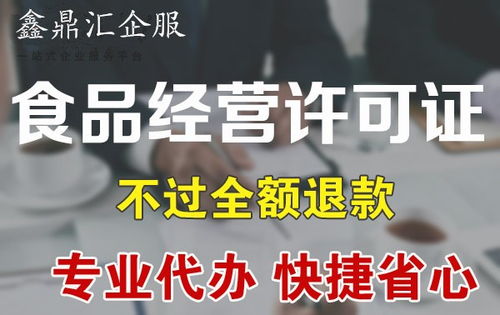 食品經(jīng)營許可證與食品流通許可證的區(qū)別