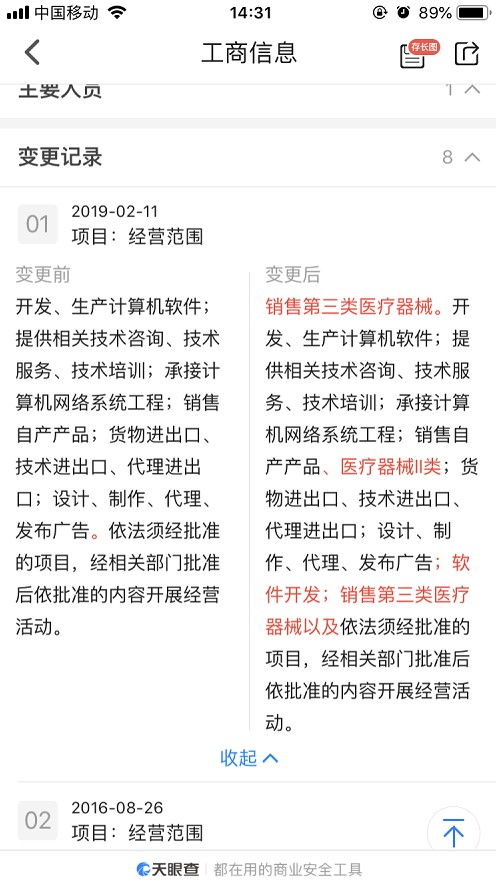 百度旗下公司經(jīng)營(yíng)范圍擴(kuò)容，涉足醫(yī)療器械銷(xiāo)售領(lǐng)域