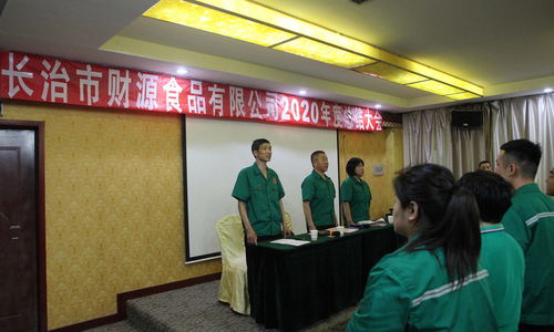 凝心聚力，共筑未來——長治財源食品公司拓展培訓圓滿舉行
